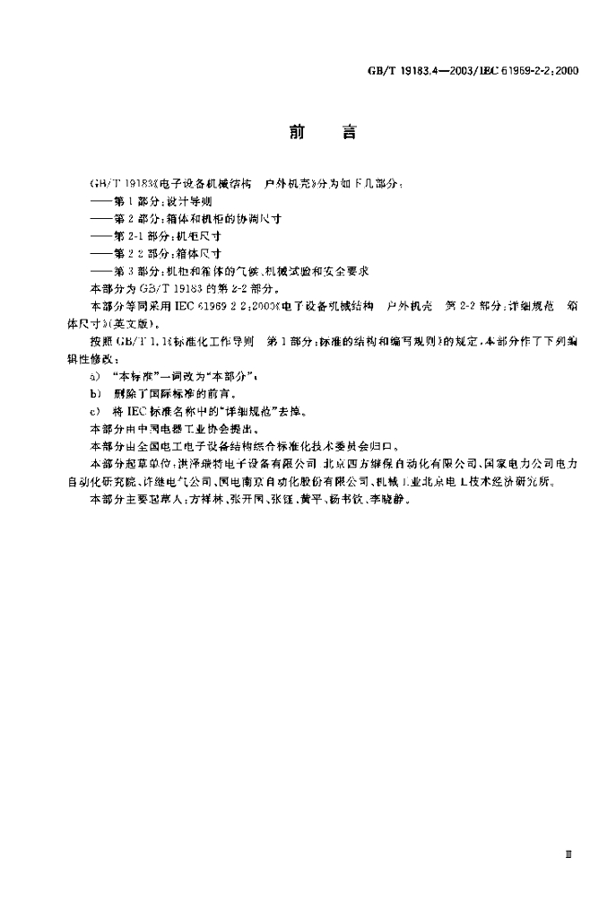 GB/T 19183.4-2003 标准预览