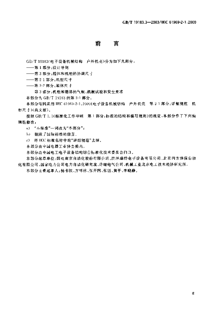 GB/T 19183.3-2003 标准预览