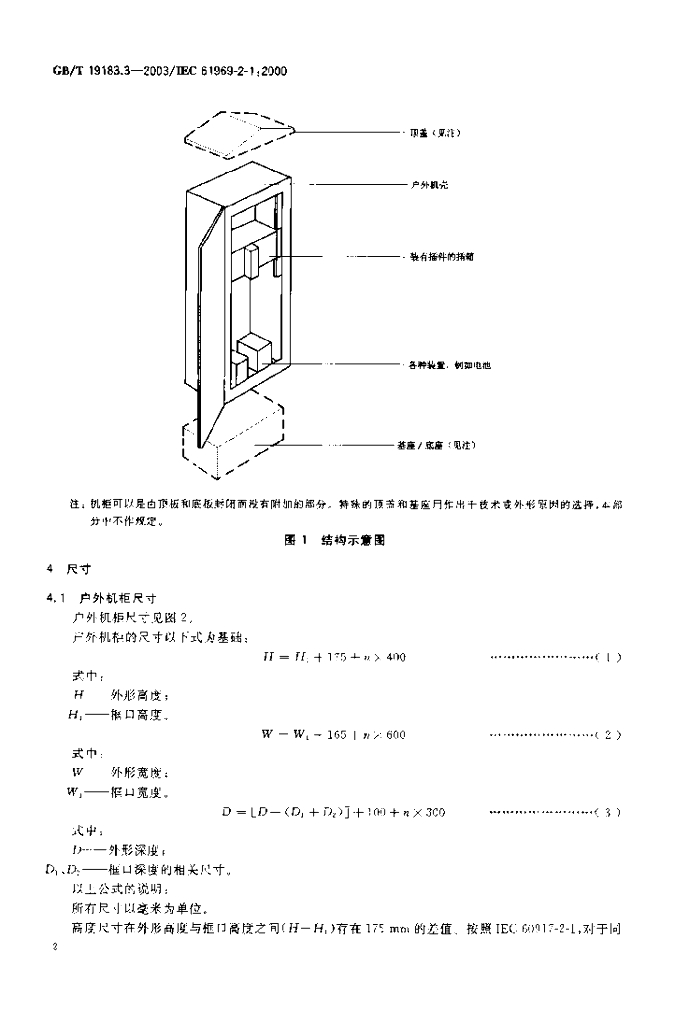 GB/T 19183.3-2003 标准预览