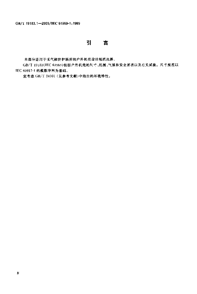 GB/T 19183.1-2003 标准预览