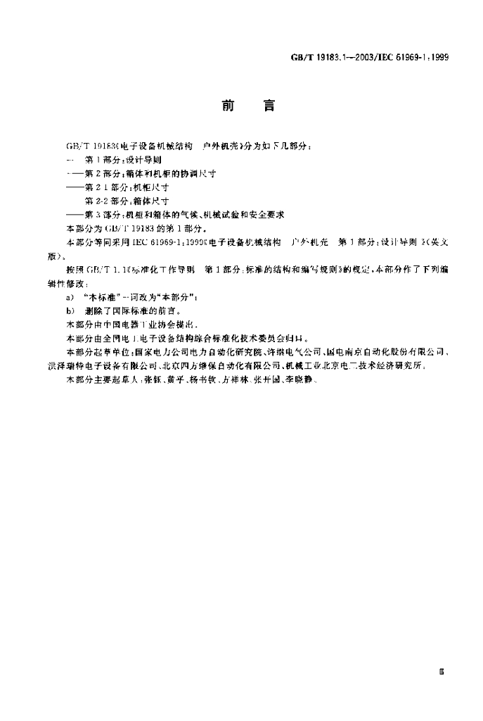 GB/T 19183.1-2003 标准预览