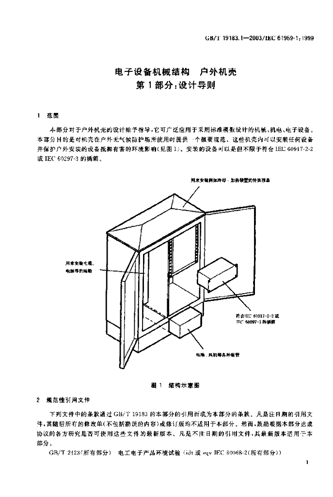 GB/T 19183.1-2003 标准预览
