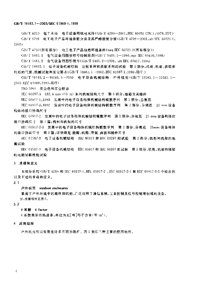 GB/T 19183.1-2003 标准预览