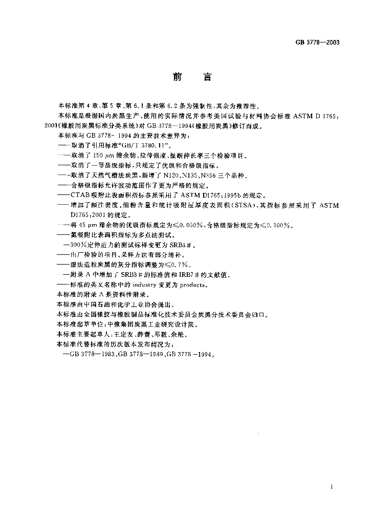 GB 3778-2003 标准预览