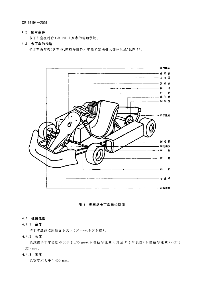GB 19194-2003 标准预览