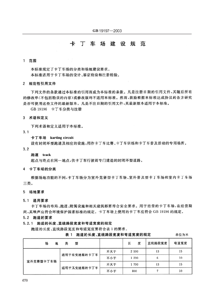 GB 19197-2003 标准预览
