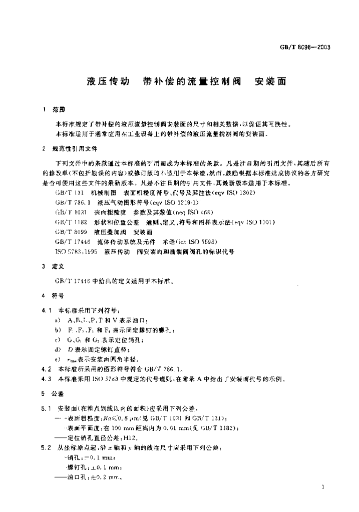 GB/T 8098-2003 标准预览