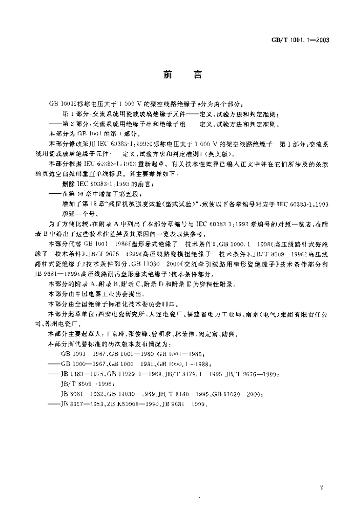GB/T 1001.1-2003 标准预览