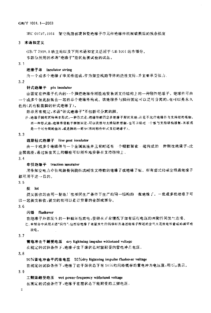 GB/T 1001.1-2003 标准预览