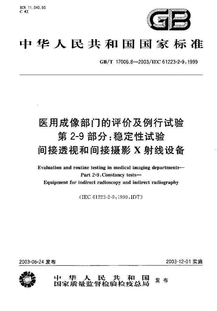 GB/T 17006.8-2003 标准预览