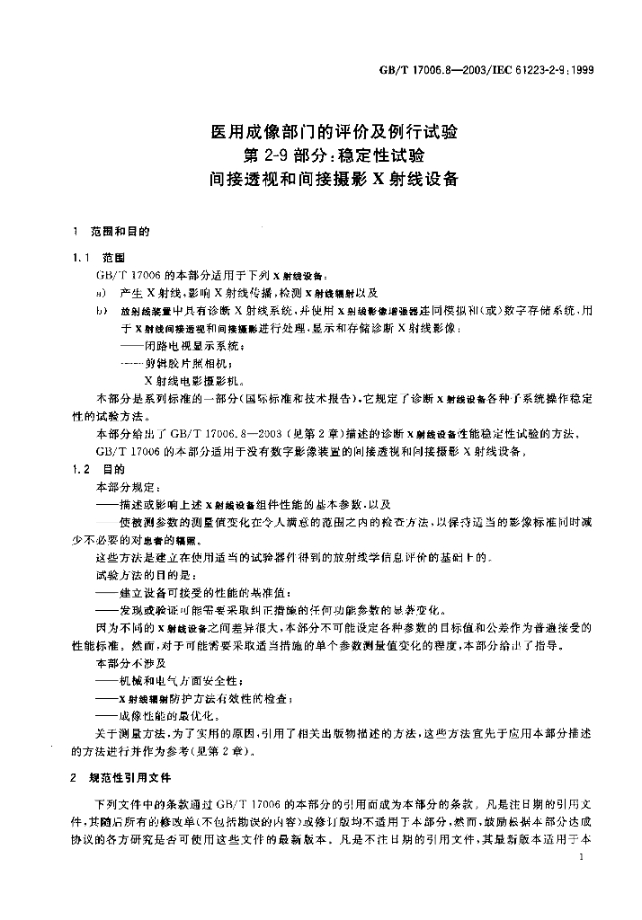 GB/T 17006.8-2003 标准预览
