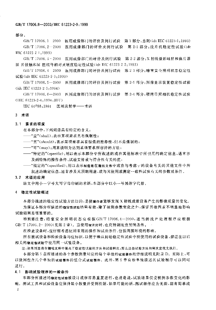 GB/T 17006.8-2003 标准预览