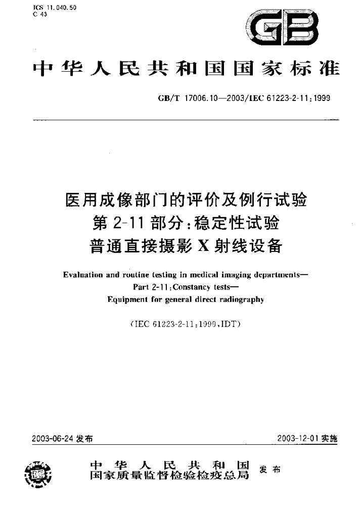 GB/T 17006.10-2003 标准预览