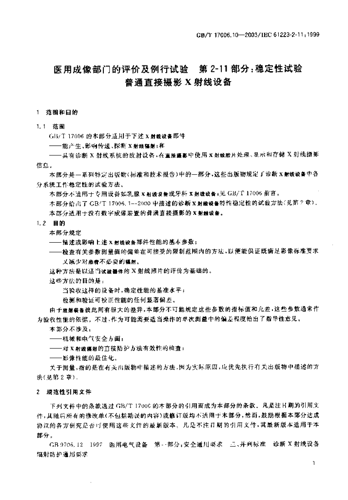 GB/T 17006.10-2003 标准预览