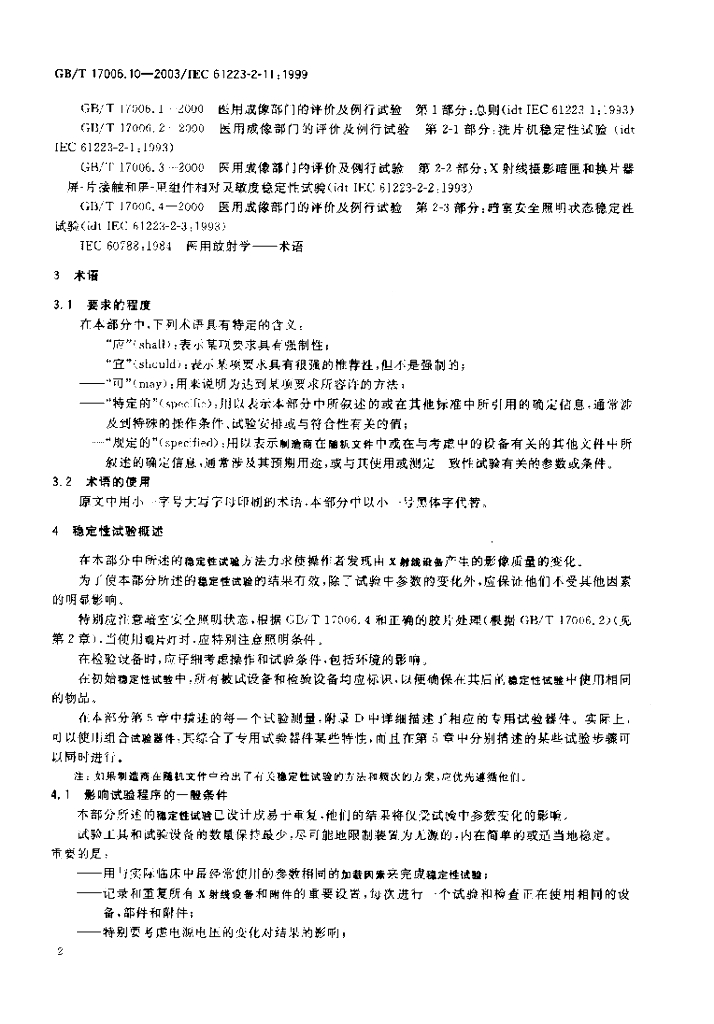 GB/T 17006.10-2003 标准预览