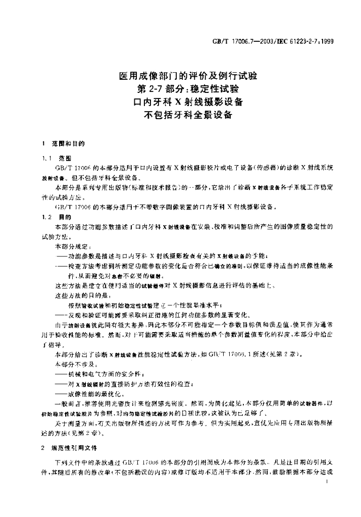 GB/T 17006.7-2003 标准预览