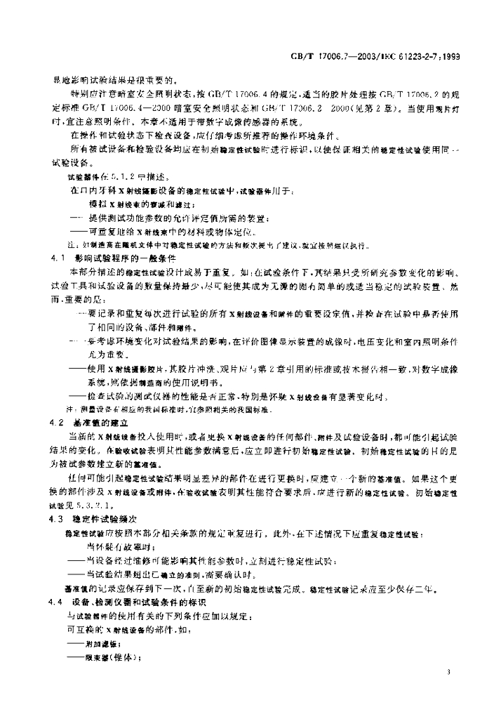 GB/T 17006.7-2003 标准预览