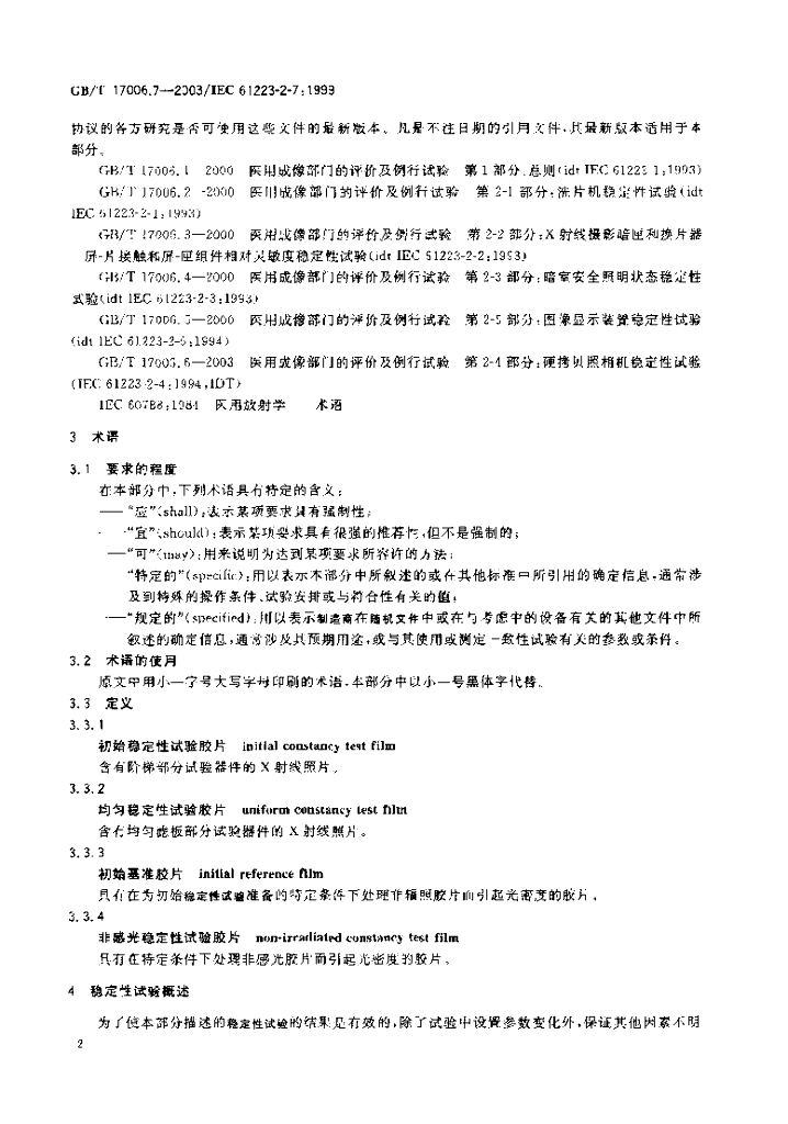 GB/T 17006.7-2003 标准预览