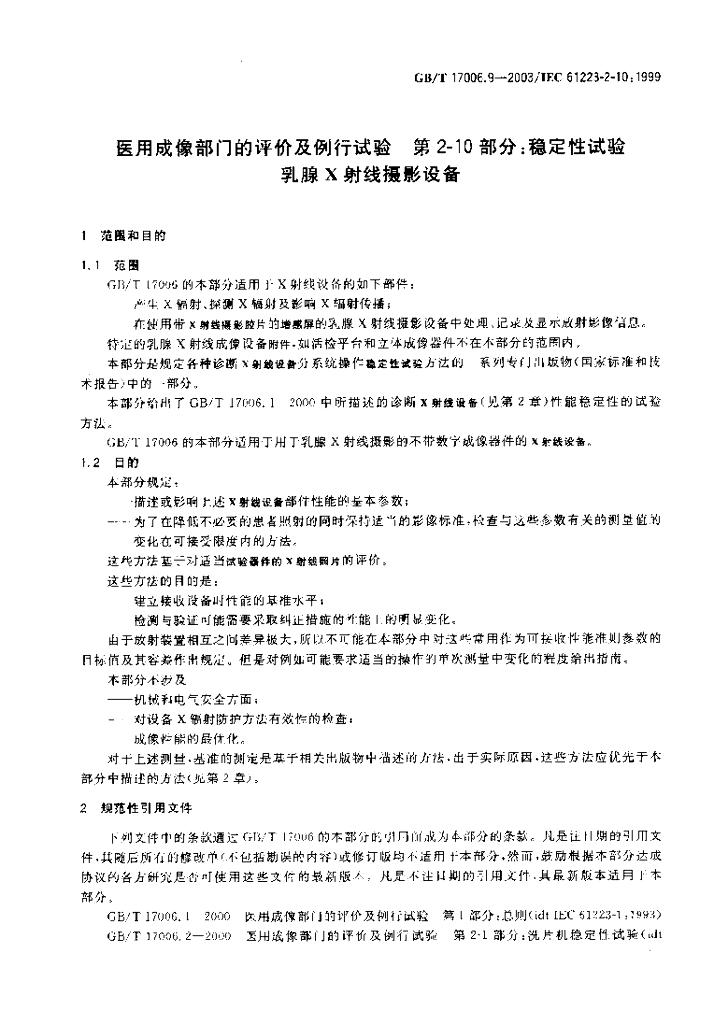 GB/T 17006.9-2003 标准预览