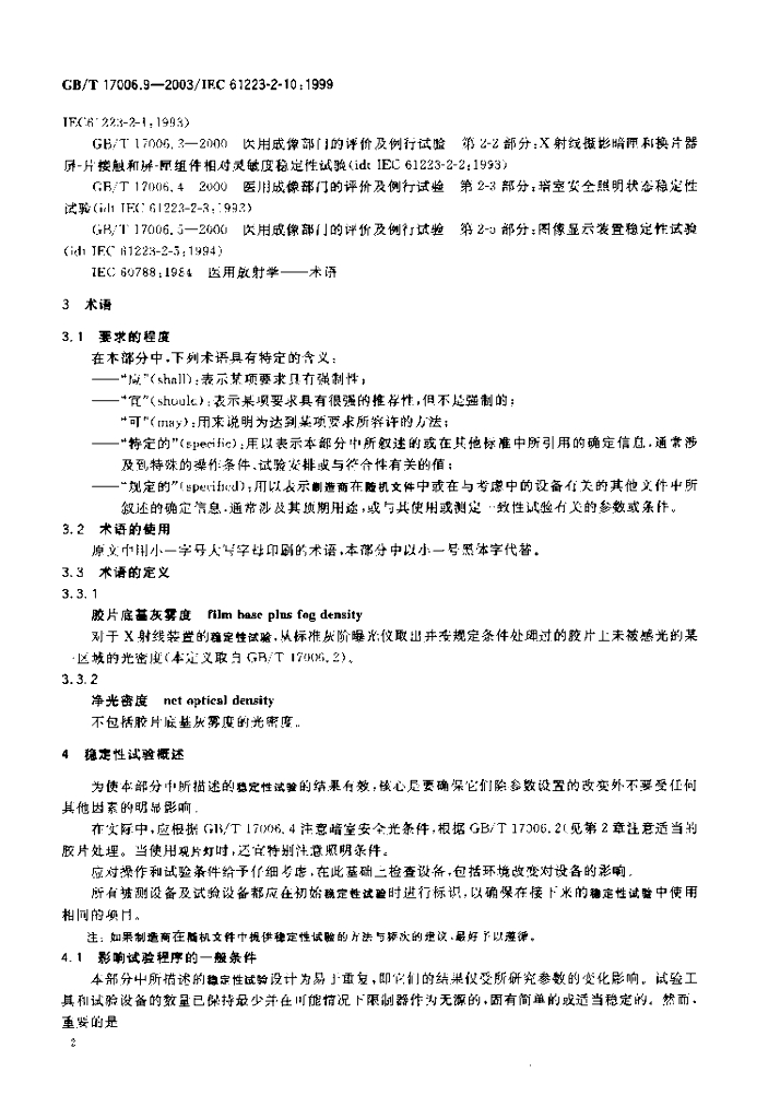 GB/T 17006.9-2003 标准预览