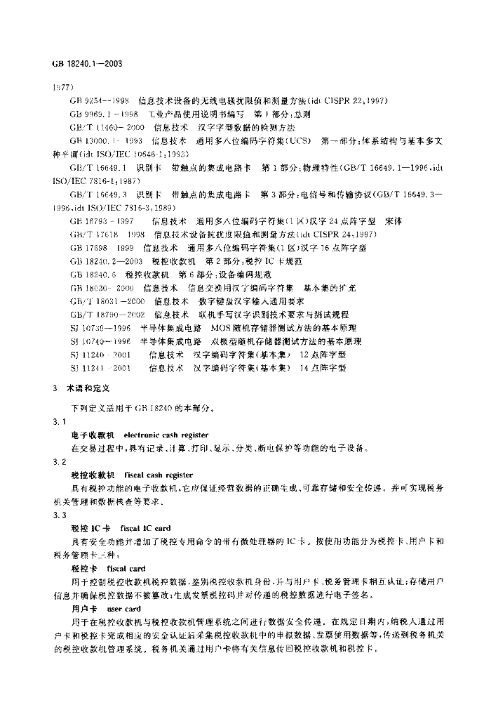 GB/T 18240.1-2003 标准预览