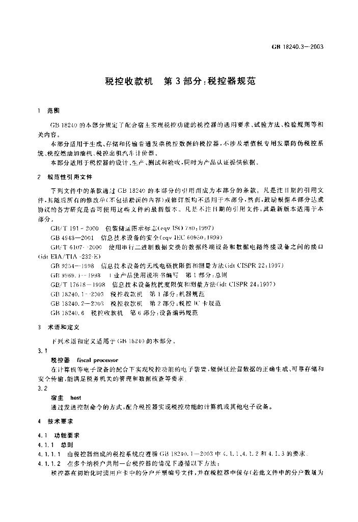 GB/T 18240.3-2003 标准预览