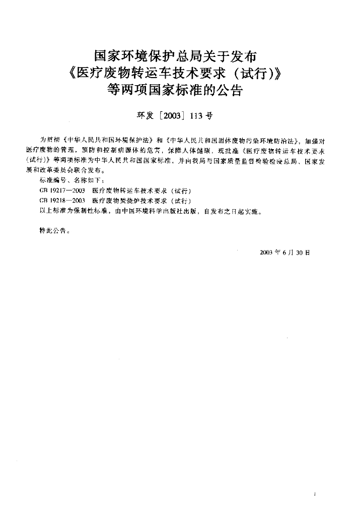 GB 19217-2003 标准预览