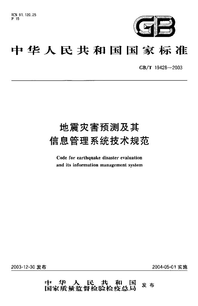 GB/T 19428-2003 标准预览