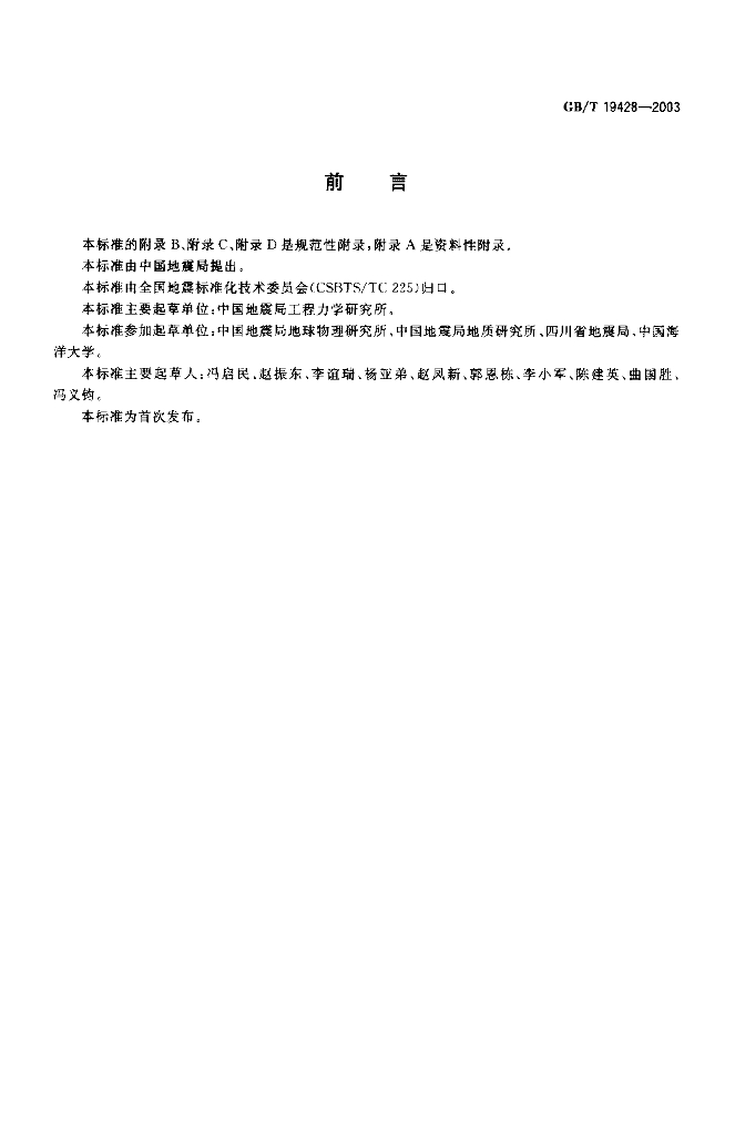 GB/T 19428-2003 标准预览