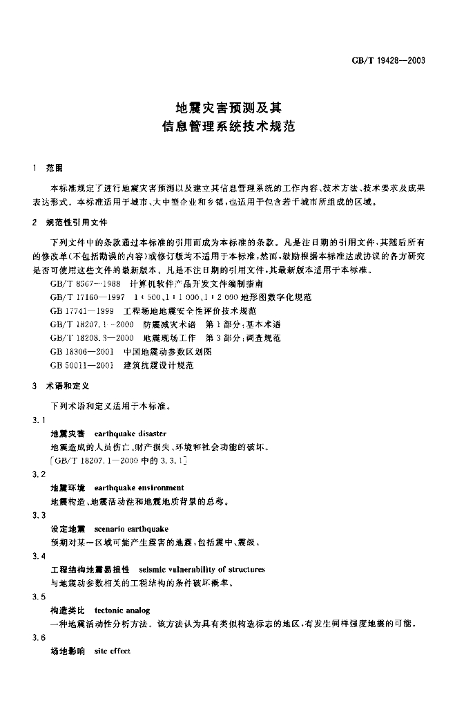 GB/T 19428-2003 标准预览