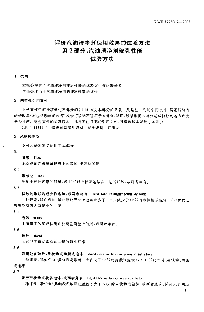 GB/T 19230.2-2003 标准预览