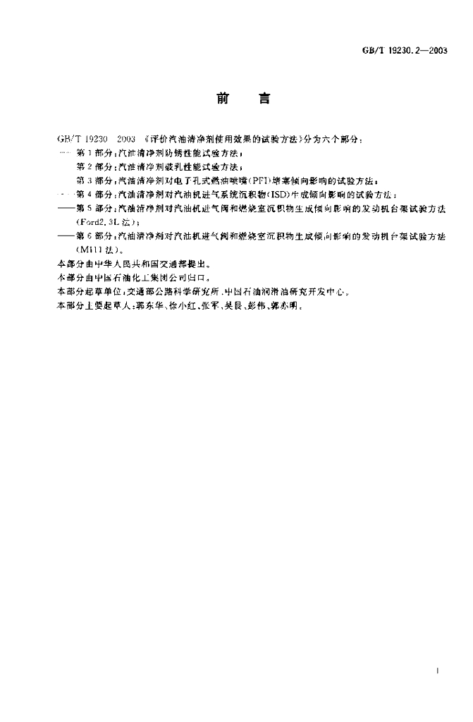 GB/T 19230.2-2003 标准预览