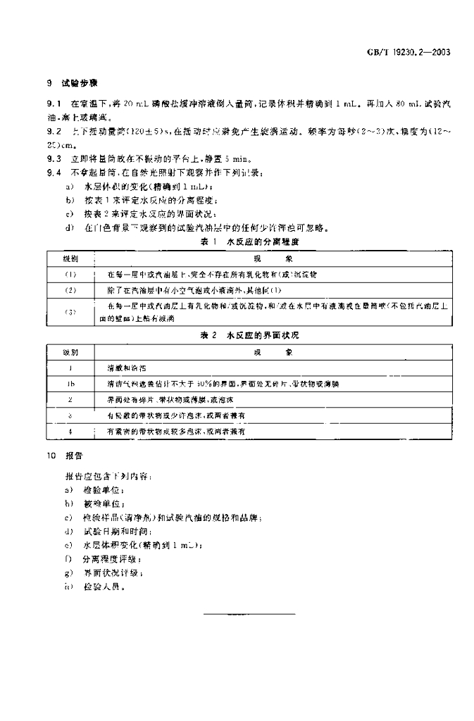 GB/T 19230.2-2003 标准预览
