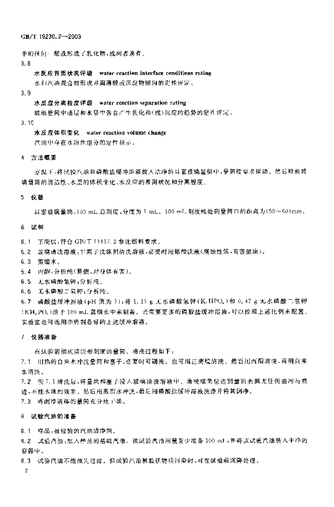 GB/T 19230.2-2003 标准预览