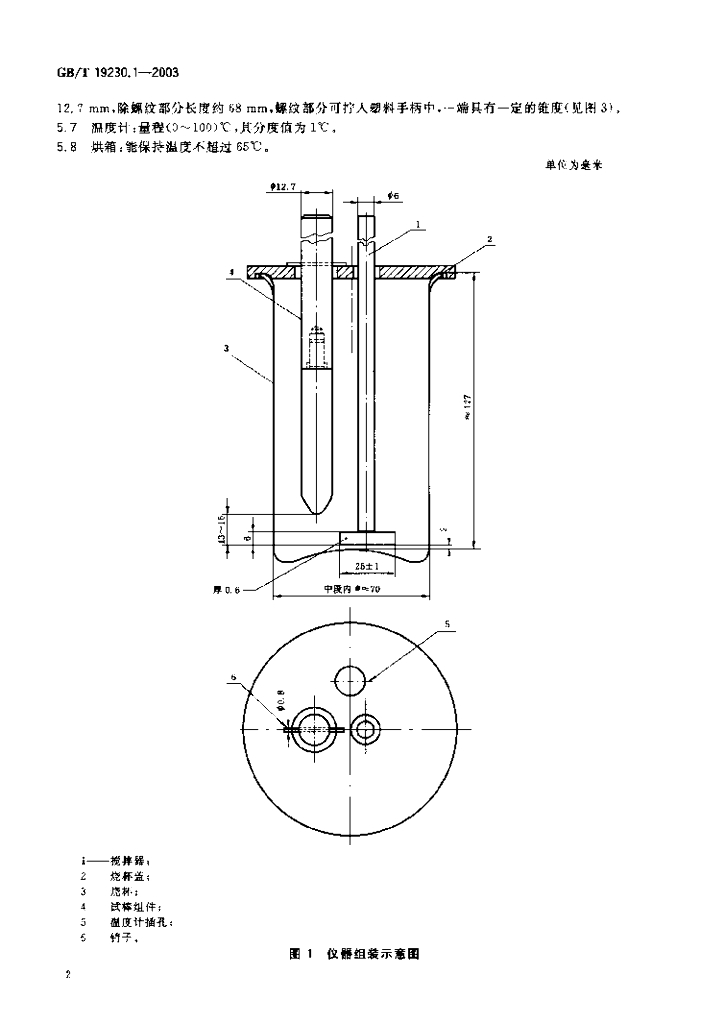 GB/T 19230.1-2003 标准预览