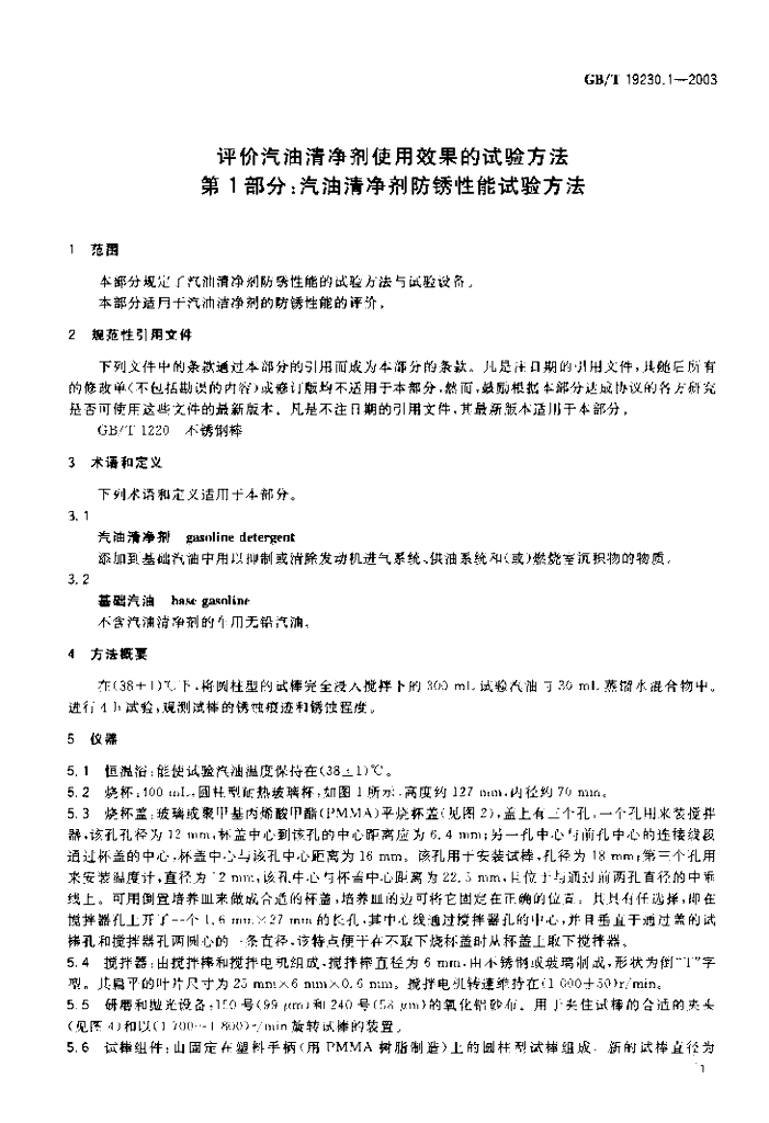 GB/T 19230.1-2003 标准预览