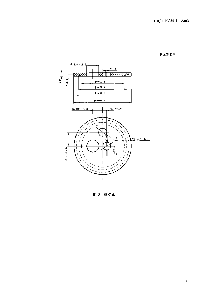 GB/T 19230.1-2003 标准预览