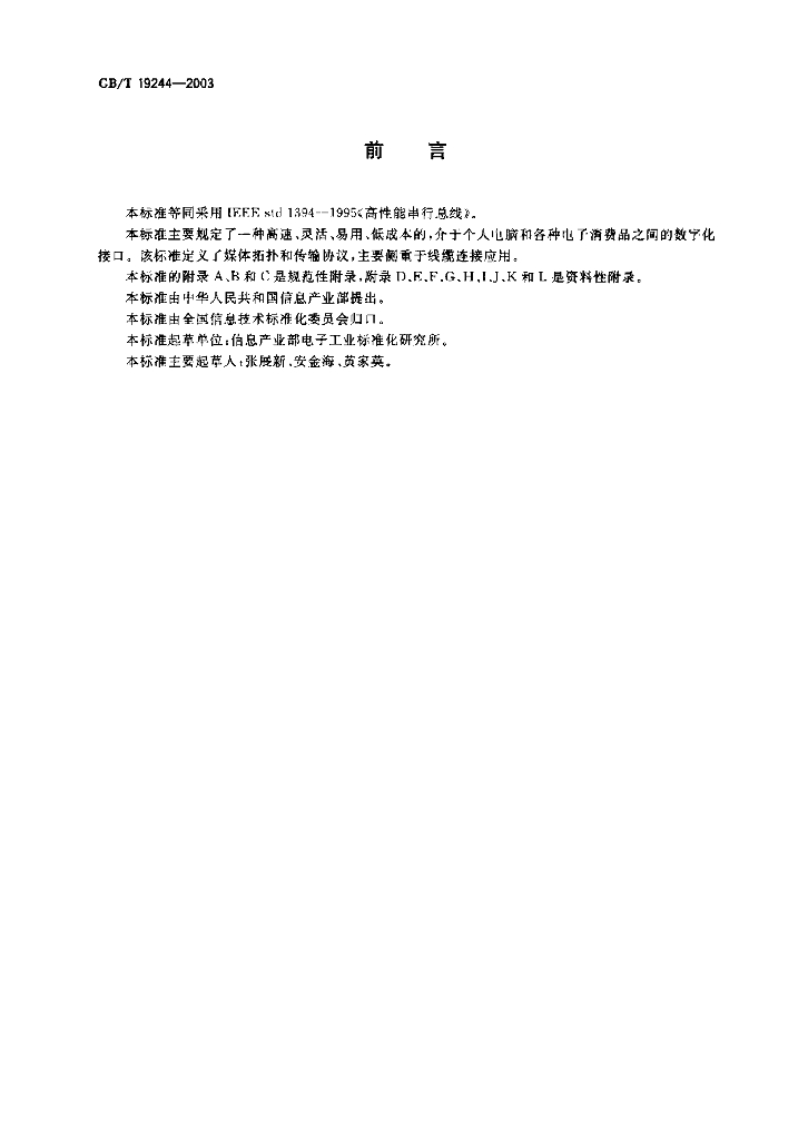 GB/T 19244-2003 标准预览