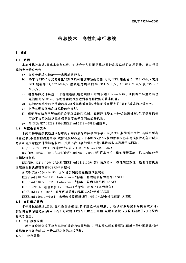 GB/T 19244-2003 标准预览