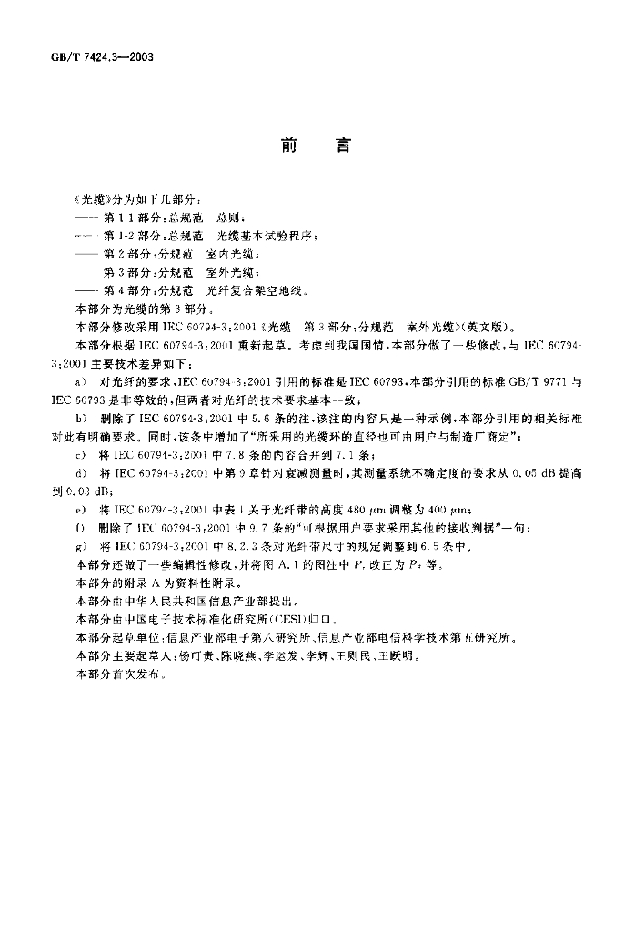 GB/T 7424.3-2003 标准预览