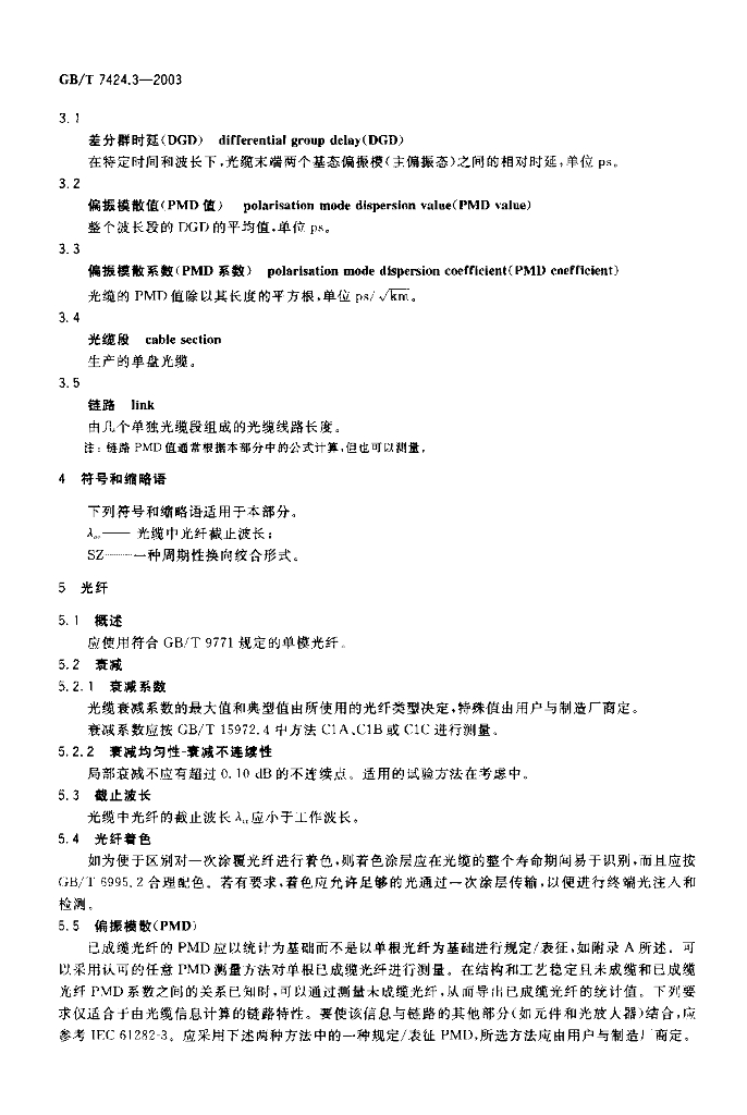 GB/T 7424.3-2003 标准预览
