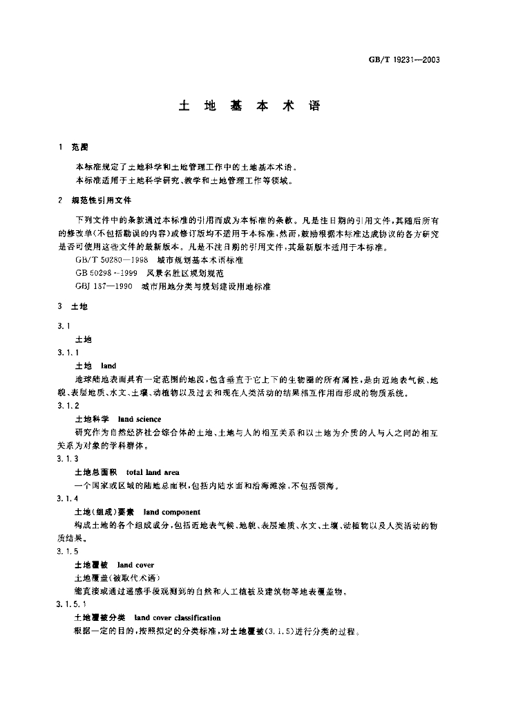 GB/T 19231-2003 标准预览