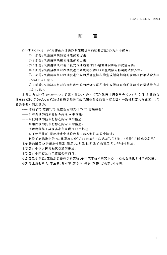 GB/T 19230.6-2003 标准预览