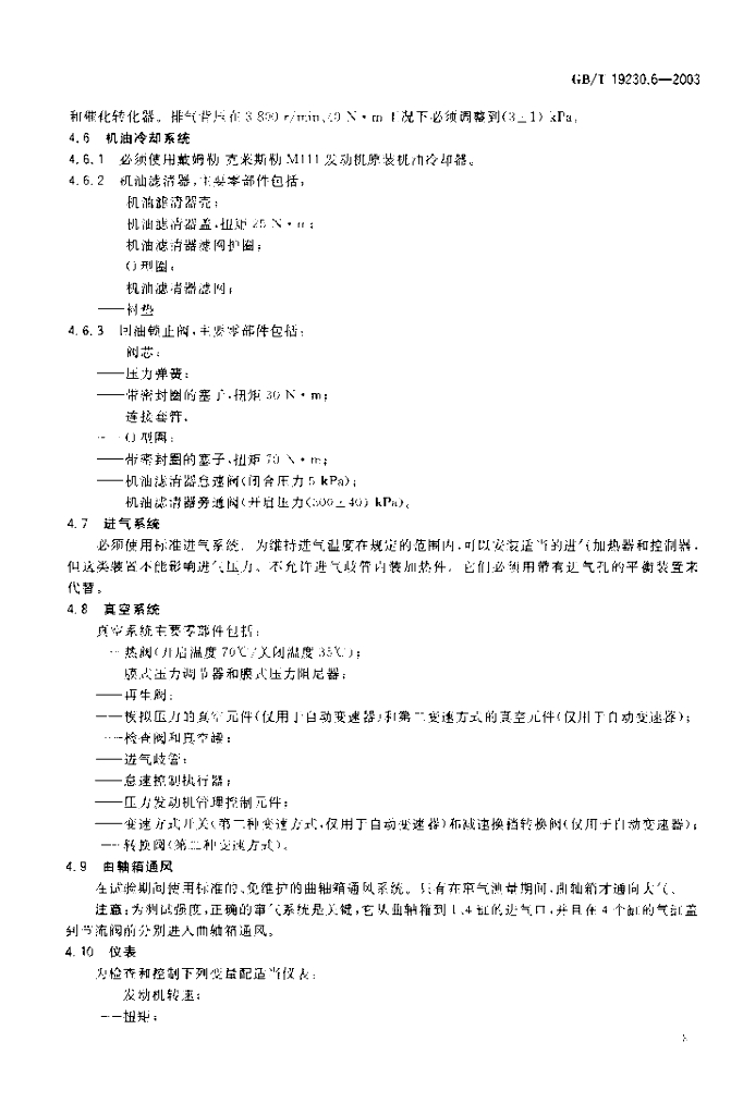 GB/T 19230.6-2003 标准预览