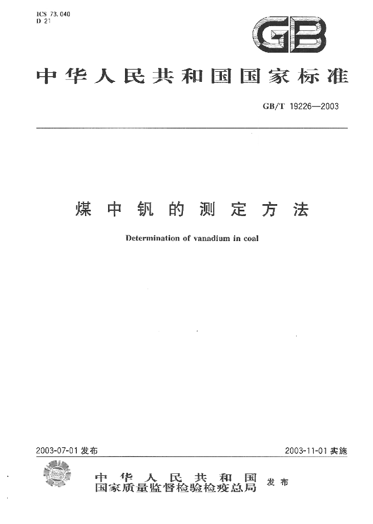 GB/T 19226-2003 标准预览