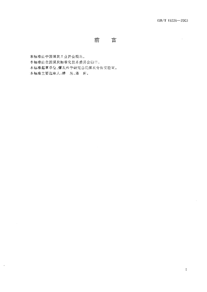 GB/T 19226-2003 标准预览