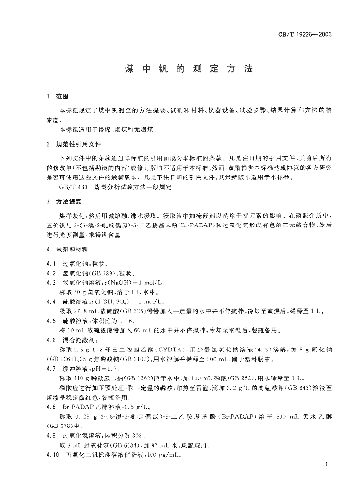 GB/T 19226-2003 标准预览