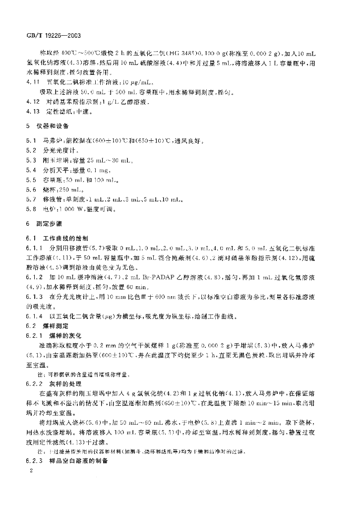 GB/T 19226-2003 标准预览