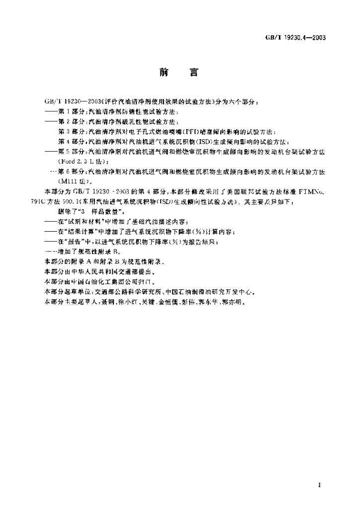 GB/T 19230.4-2003 标准预览