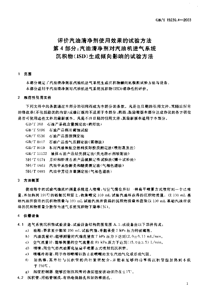 GB/T 19230.4-2003 标准预览